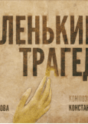 БИЛЕТЫ В ПРОДАЖЕ!
